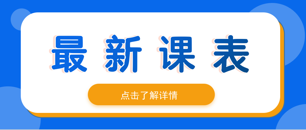 职称+技能等级证最新课表-滚动更新