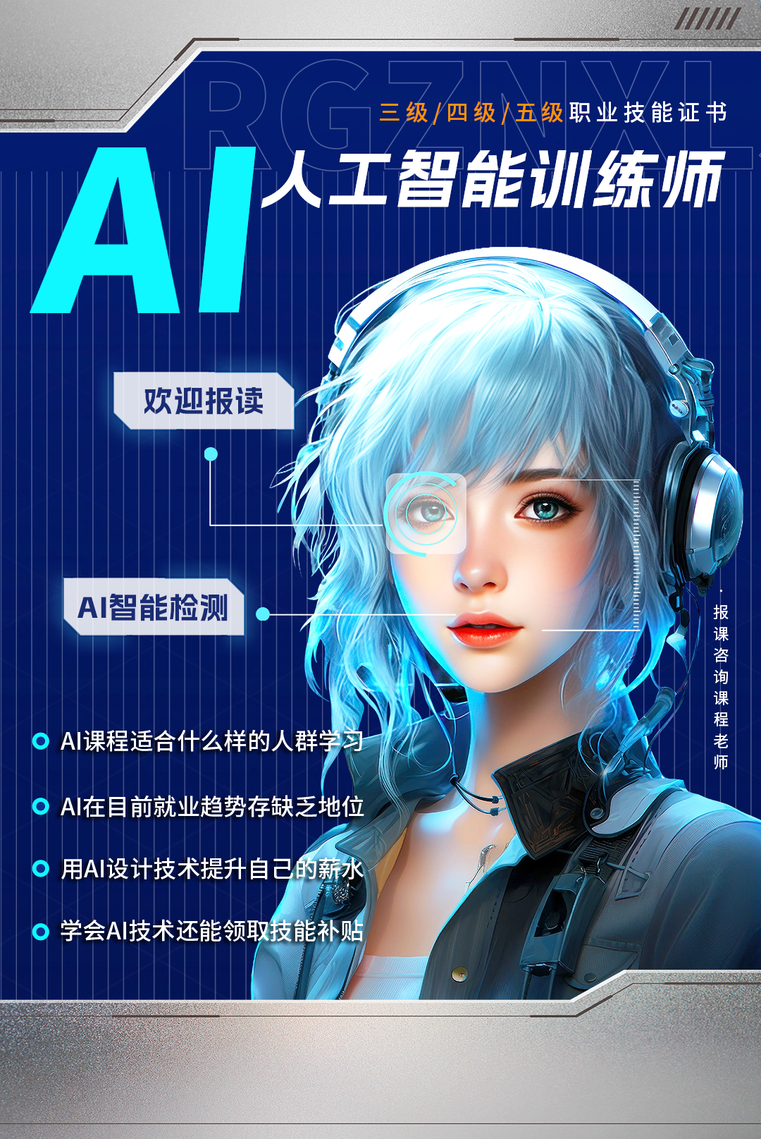人工智能(AI)训练师（初、中、高级）